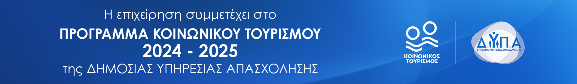 DYPA_Koinonikos-Tourismos